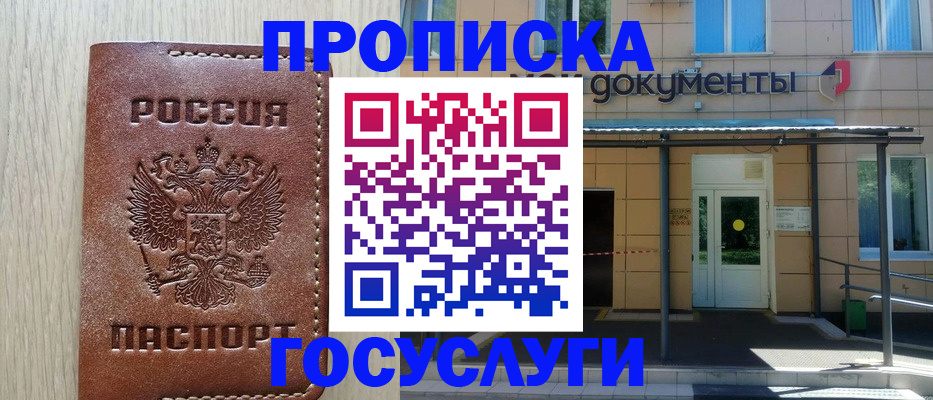 прописка 2025 в Гатчине